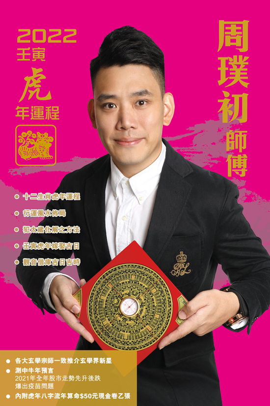 周璞初師傅2022 壬寅虎年運程